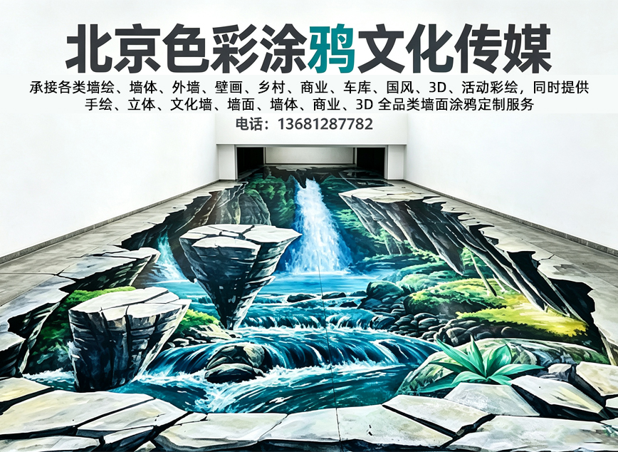 色彩涂鸦北京线上分站
